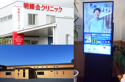 医療法人明輝会さま